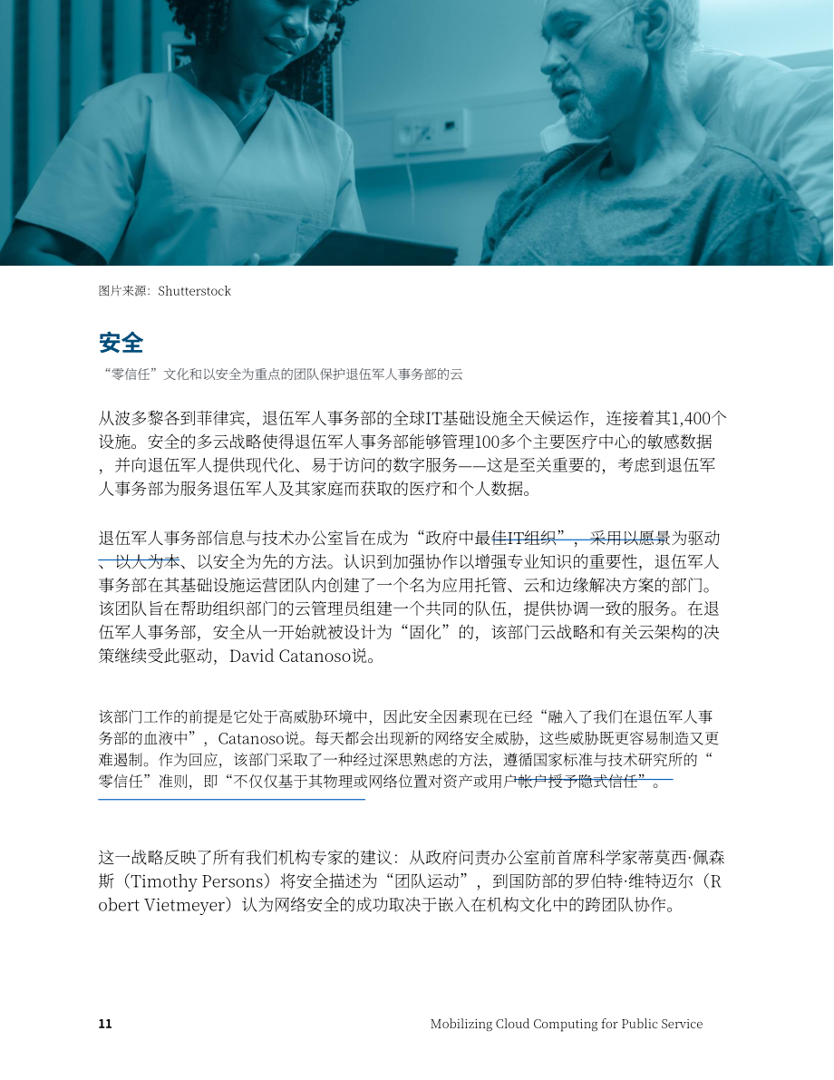 IBM政府事务中心：使云计算成为公共服务（英文版）（20页）.pdf_第11页