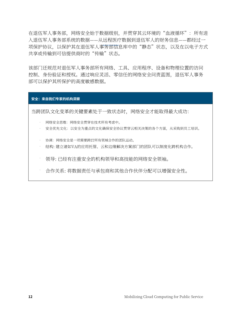 IBM政府事务中心：使云计算成为公共服务（英文版）（20页）.pdf_第12页