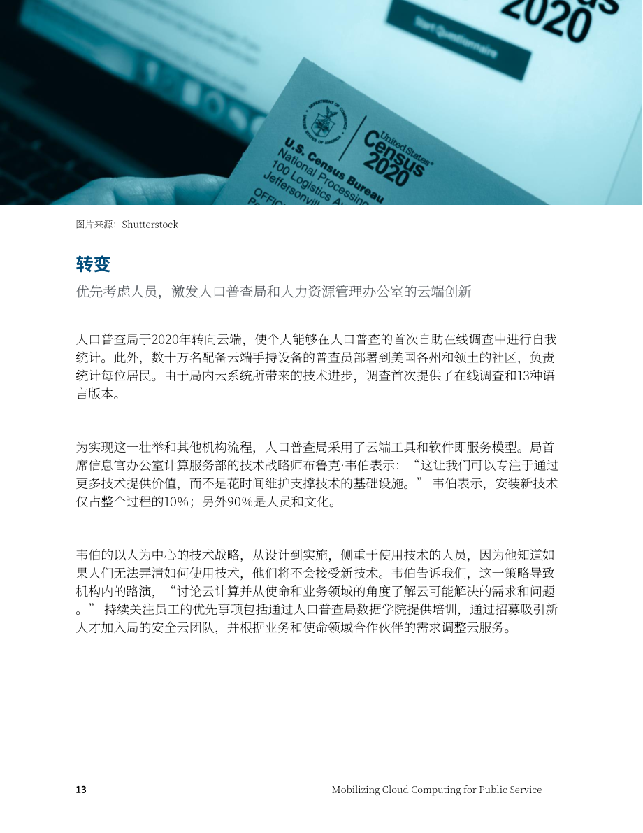 IBM政府事务中心：使云计算成为公共服务（英文版）（20页）.pdf_第13页