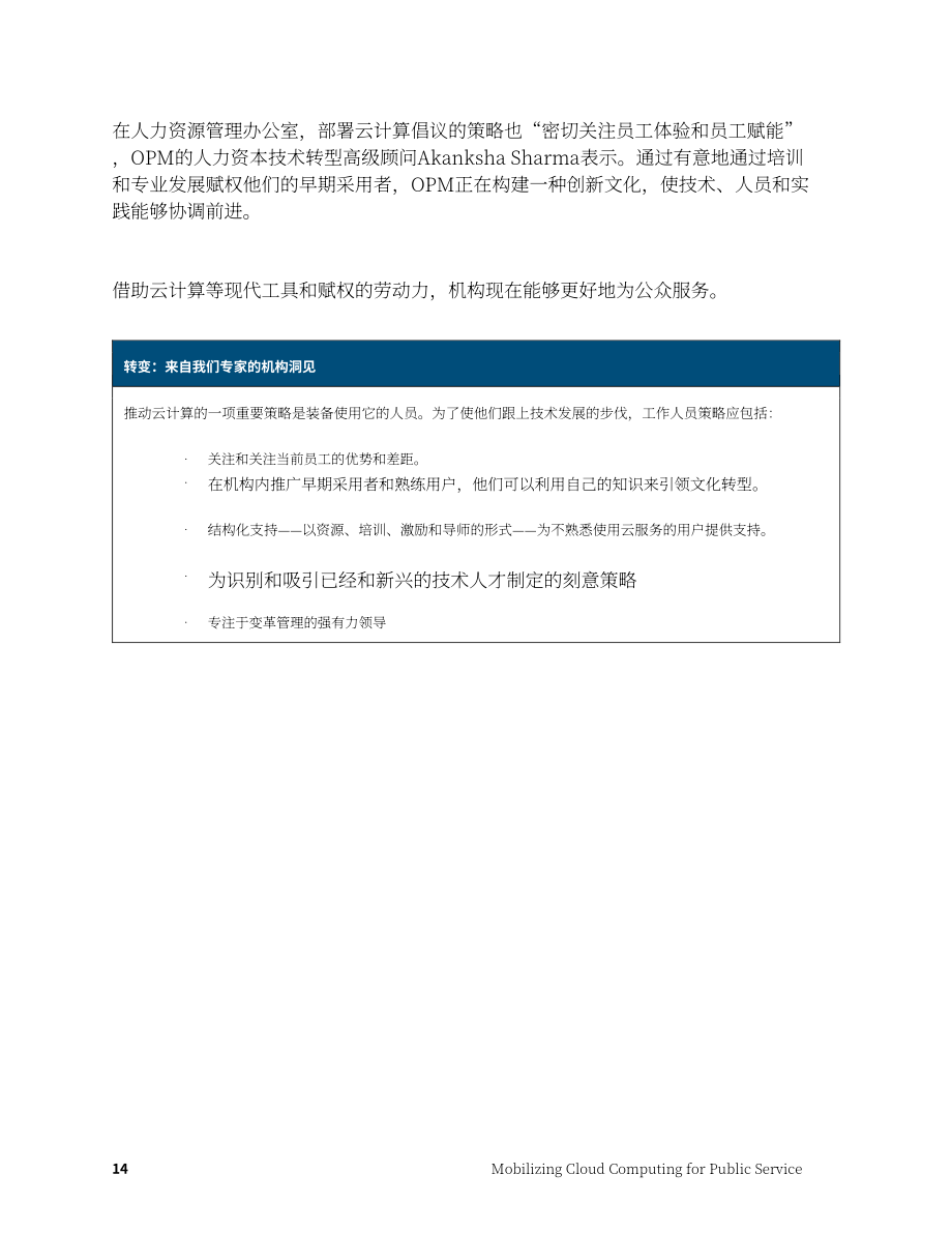 IBM政府事务中心：使云计算成为公共服务（英文版）（20页）.pdf_第14页