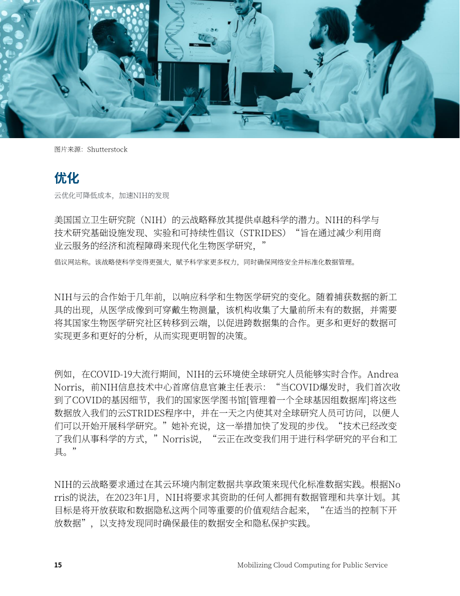 IBM政府事务中心：使云计算成为公共服务（英文版）（20页）.pdf_第15页