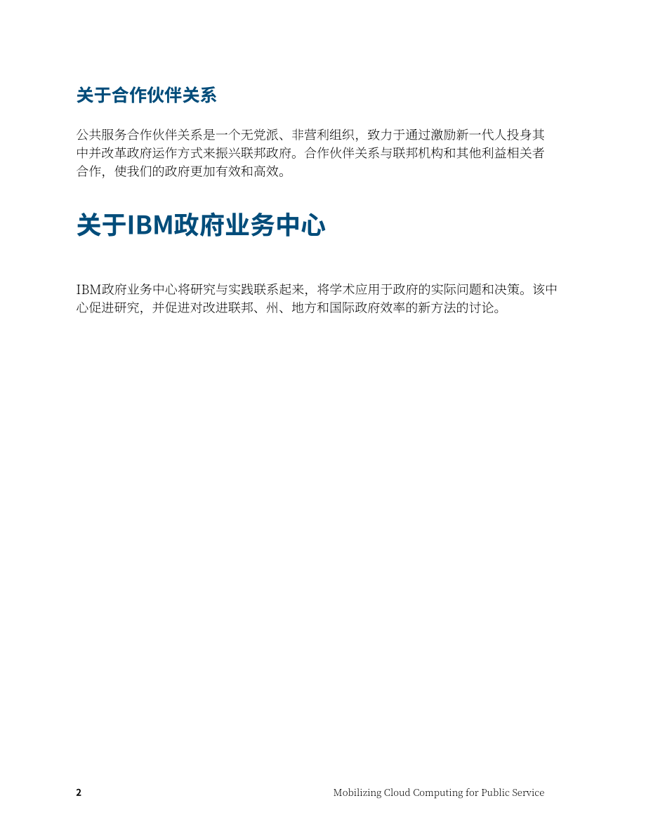 IBM政府事务中心：使云计算成为公共服务（英文版）（20页）.pdf_第2页