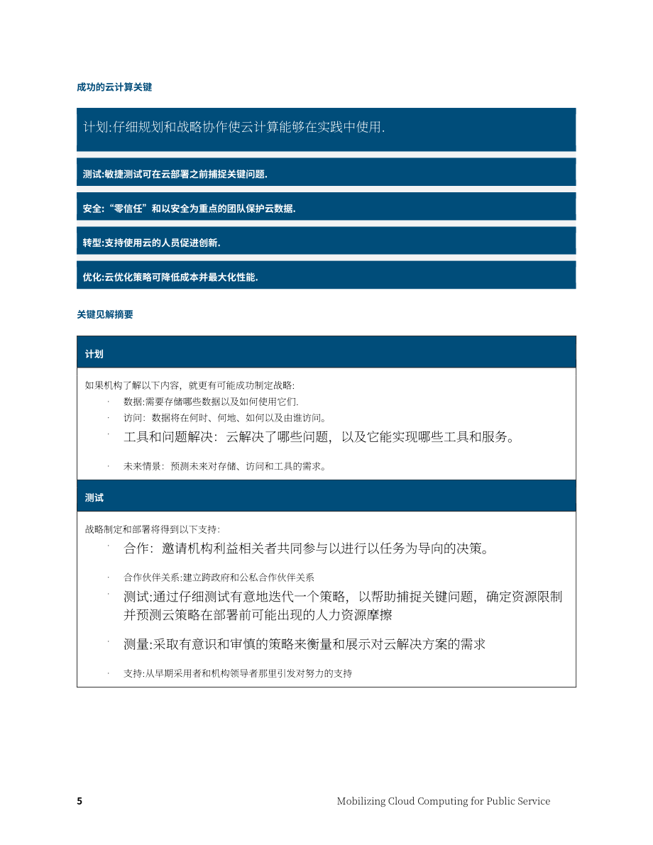 IBM政府事务中心：使云计算成为公共服务（英文版）（20页）.pdf_第5页