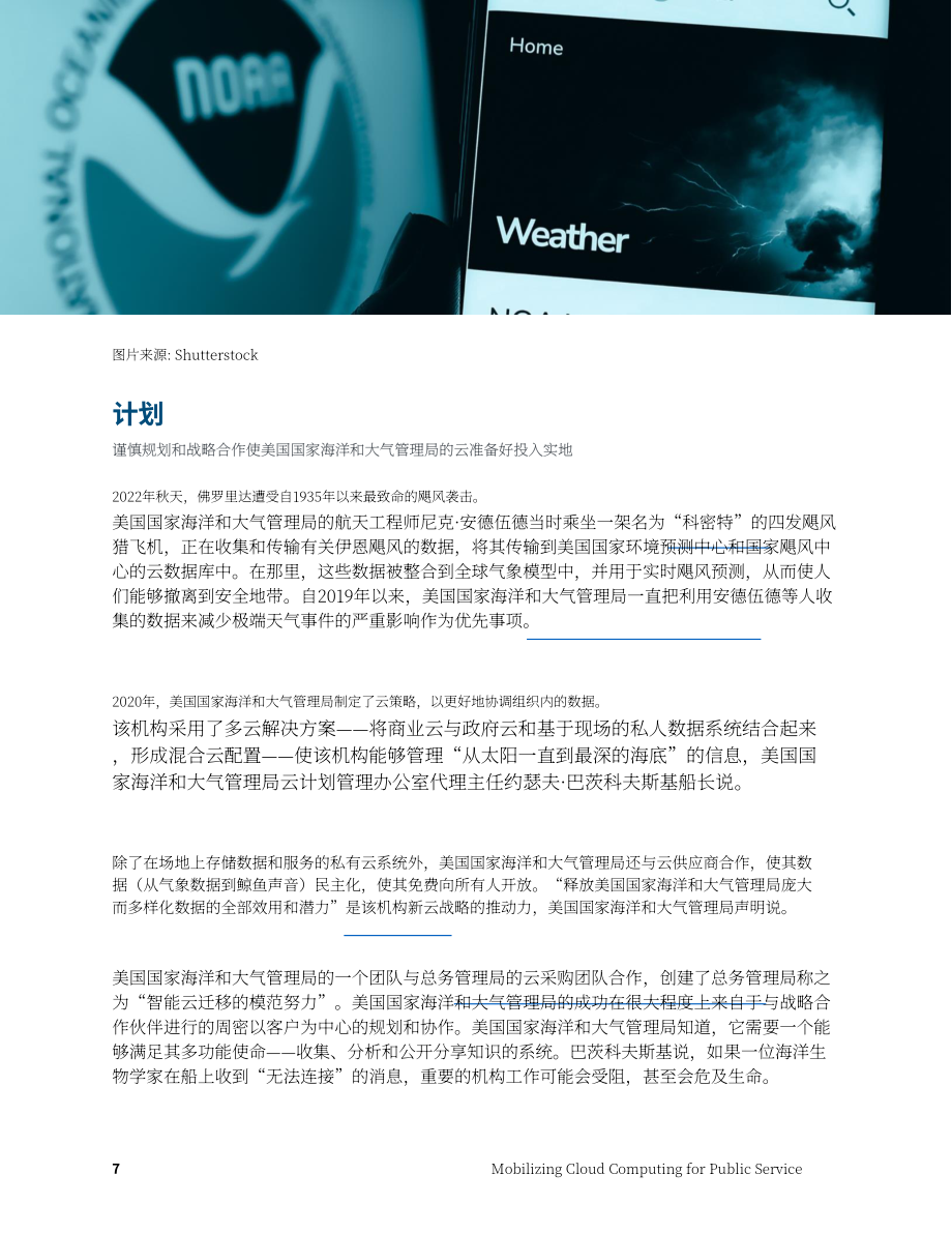 IBM政府事务中心：使云计算成为公共服务（英文版）（20页）.pdf_第7页