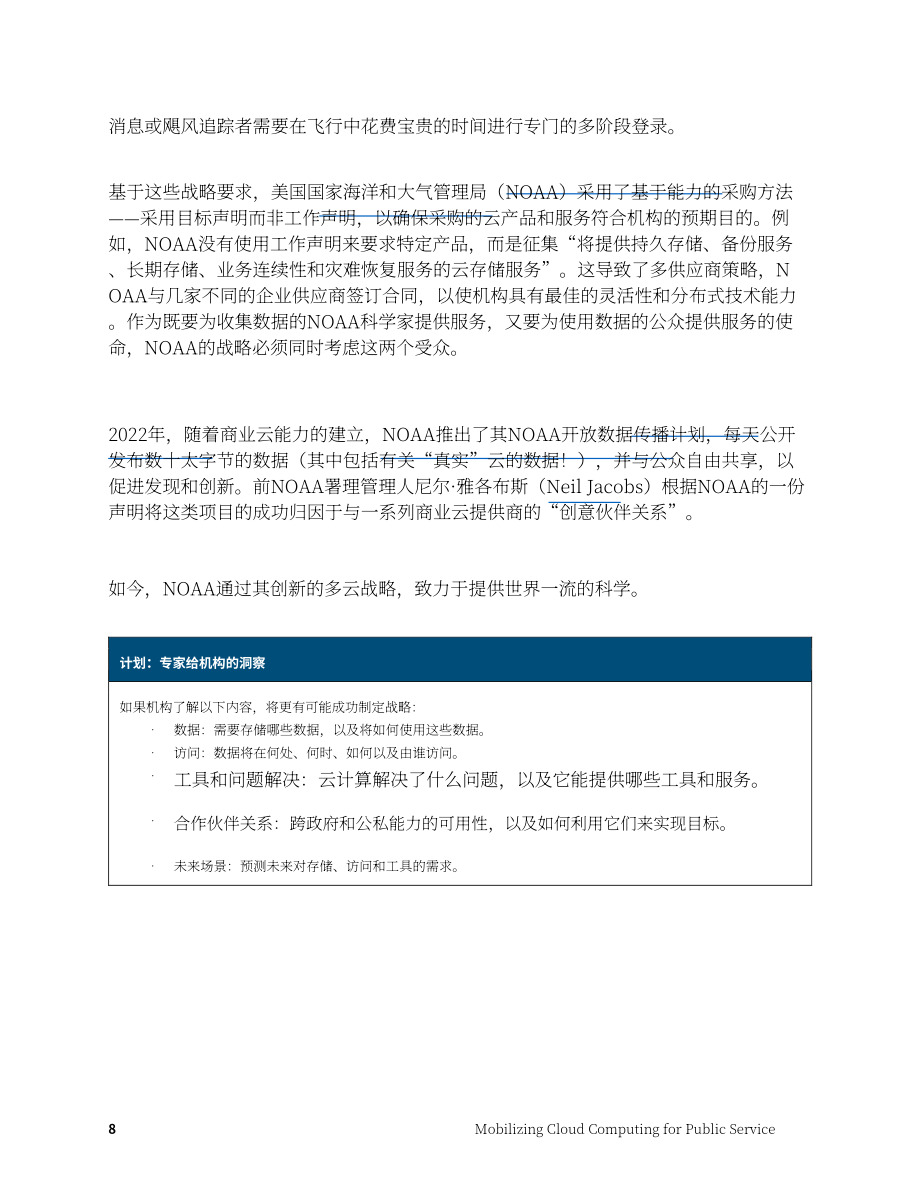 IBM政府事务中心：使云计算成为公共服务（英文版）（20页）.pdf_第8页