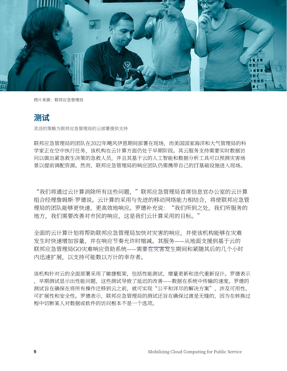 IBM政府事务中心：使云计算成为公共服务（英文版）（20页）.pdf_第9页