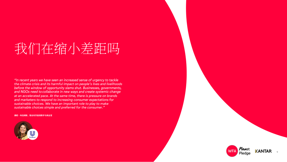 WFA&凯度：2030可持续营销报告（英文版）（45页）.pdf_第9页