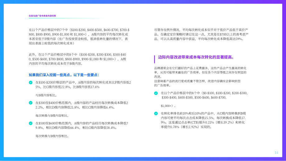 Salsify：亚马逊广告中的内容优势分析报告（英文版）（17页）.pdf_第14页