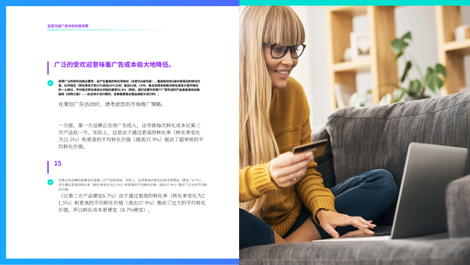 Salsify：亚马逊广告中的内容优势分析报告（英文版）（17页）.pdf_第15页