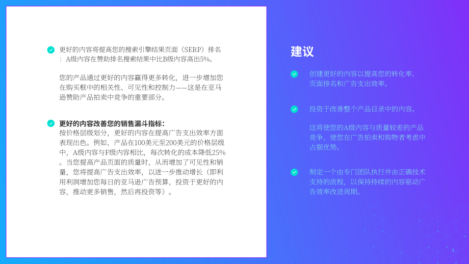 Salsify：亚马逊广告中的内容优势分析报告（英文版）（17页）.pdf_第4页
