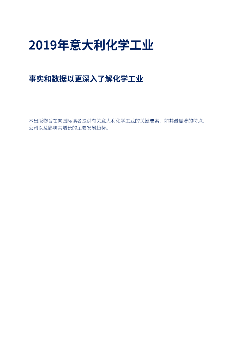 西班牙凯克萨银行：2023年意大利化工业报告（英文版）（32页）.pdf_第3页