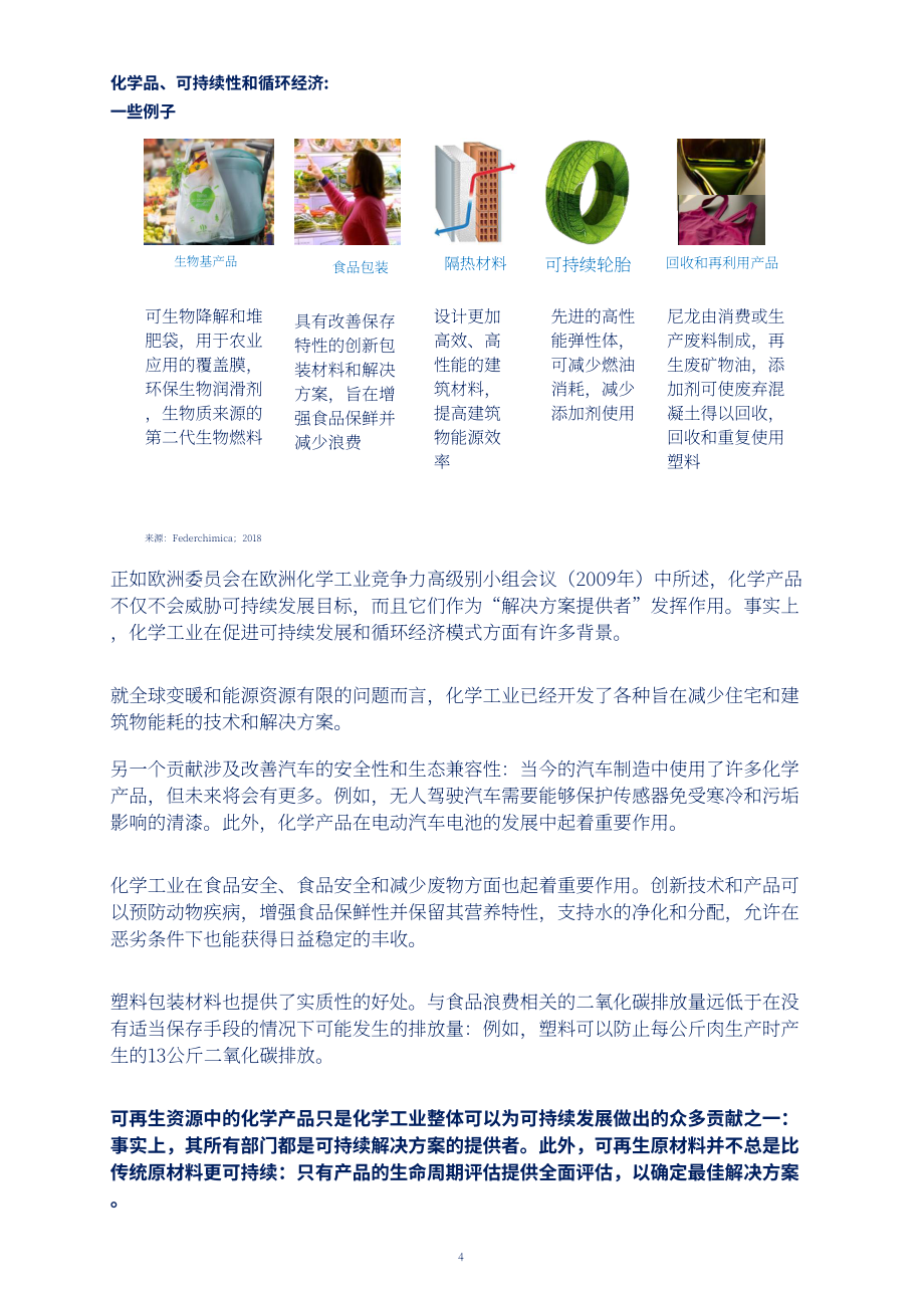 西班牙凯克萨银行：2023年意大利化工业报告（英文版）（32页）.pdf_第6页