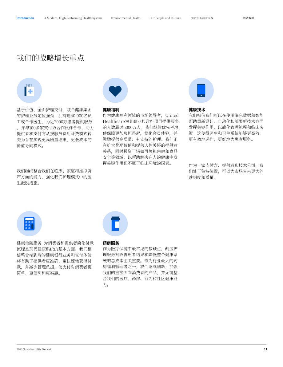 联合健康集团UnitedHealth Group （UNH）2021年可持续发展报告「NYSE」（英文版）（111页）.pdf_第11页