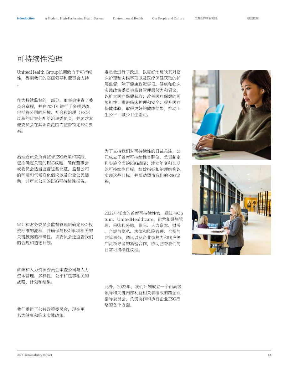 联合健康集团UnitedHealth Group （UNH）2021年可持续发展报告「NYSE」（英文版）（111页）.pdf_第13页