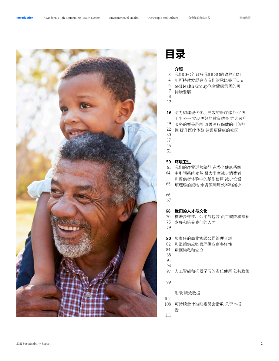 联合健康集团UnitedHealth Group （UNH）2021年可持续发展报告「NYSE」（英文版）（111页）.pdf_第2页