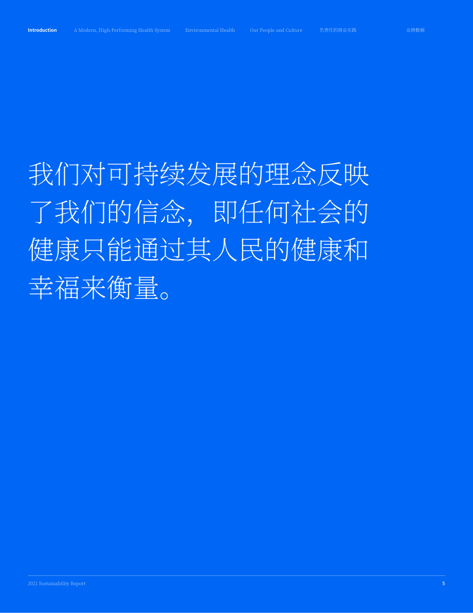 联合健康集团UnitedHealth Group （UNH）2021年可持续发展报告「NYSE」（英文版）（111页）.pdf_第5页