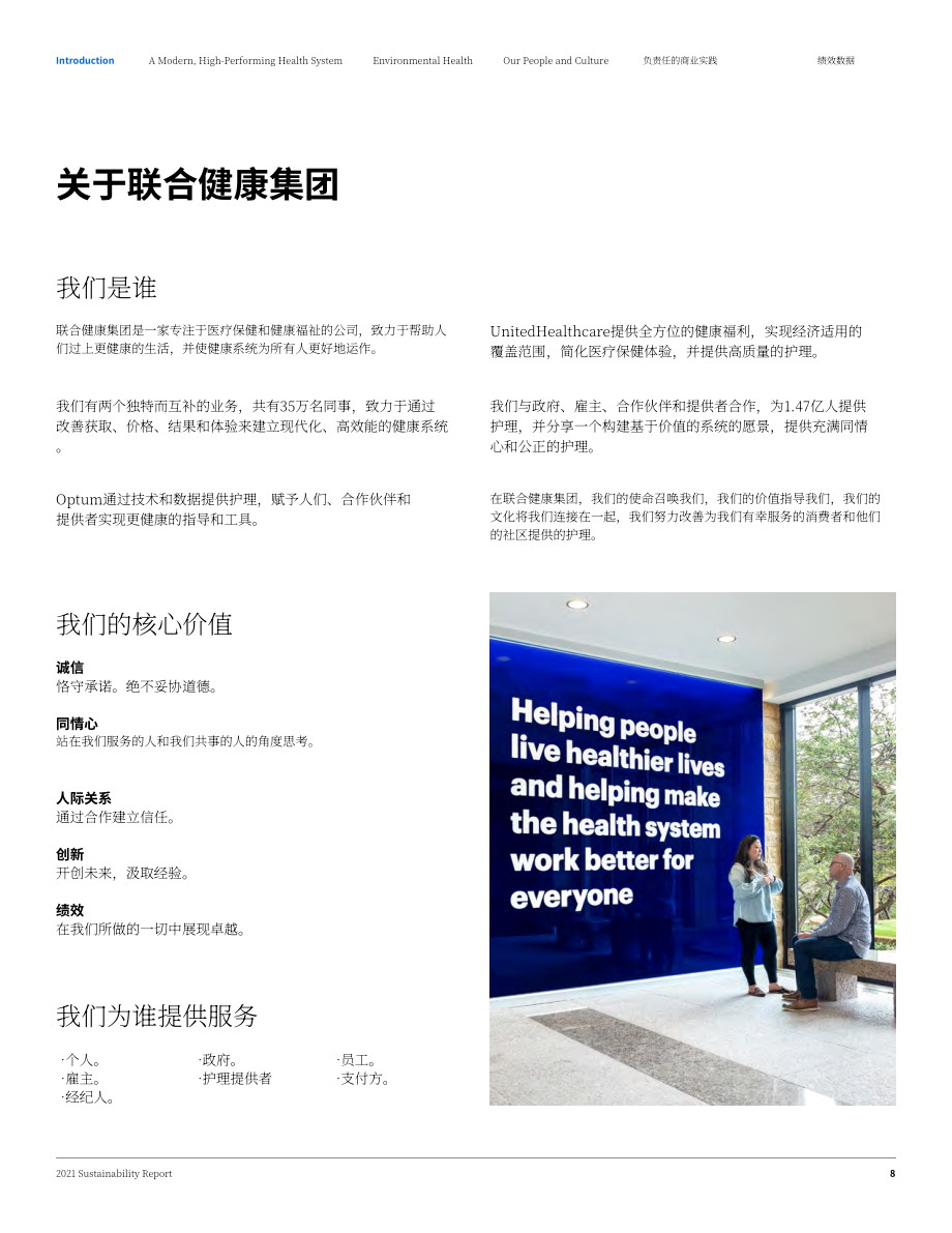 联合健康集团UnitedHealth Group （UNH）2021年可持续发展报告「NYSE」（英文版）（111页）.pdf_第8页