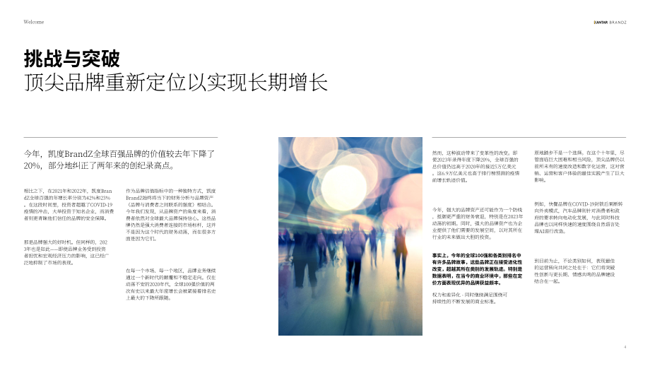 Kantar BrandZ：2023年全球最具价值品牌100强报告（英文版）（190页）.pdf_第4页