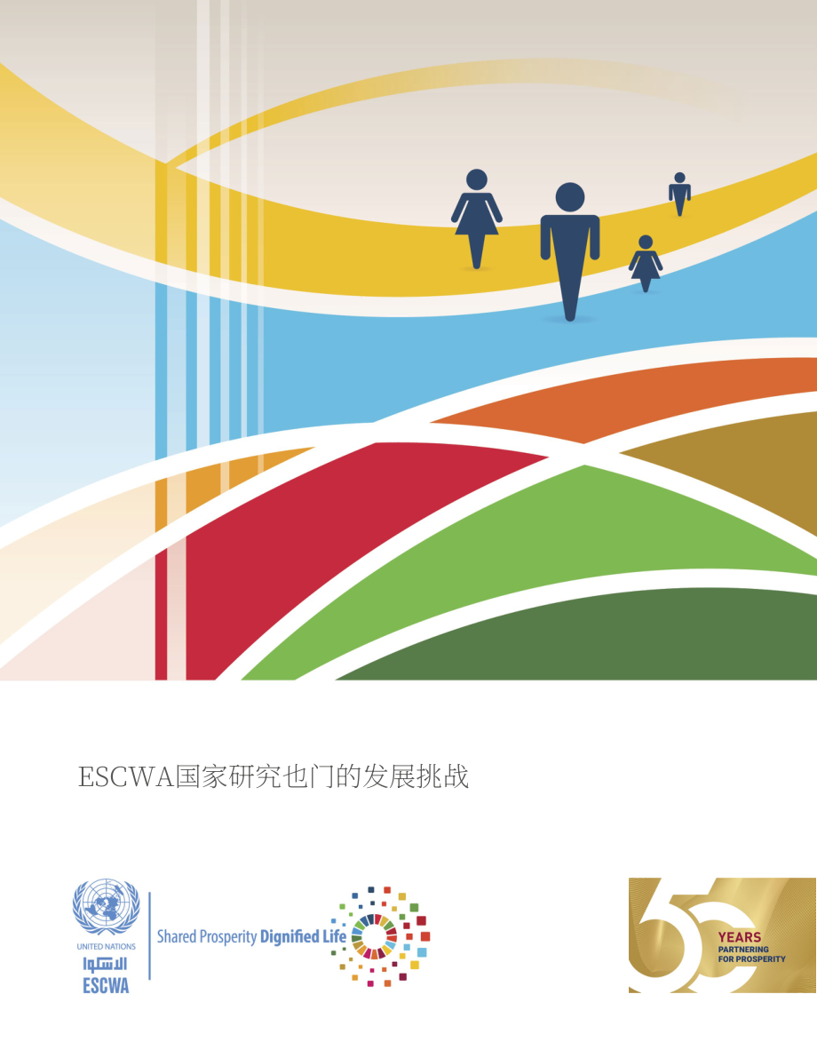 UNESCWA：2023西亚经社会国别研究-也门的发展挑战（英文版）（34页）.pdf_第1页