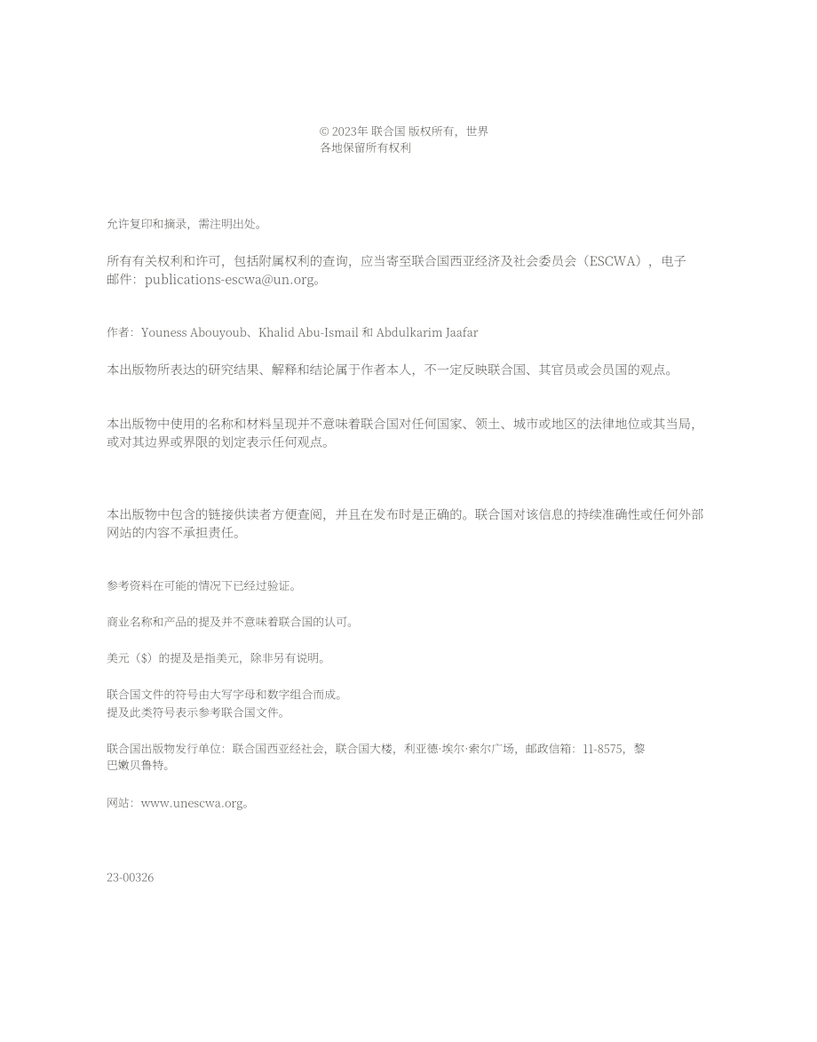 UNESCWA：2023西亚经社会国别研究-也门的发展挑战（英文版）（34页）.pdf_第4页