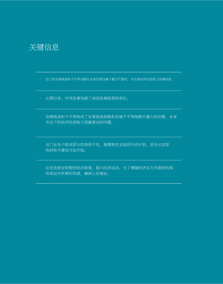 UNESCWA：2023西亚经社会国别研究-也门的发展挑战（英文版）（34页）.pdf_第5页