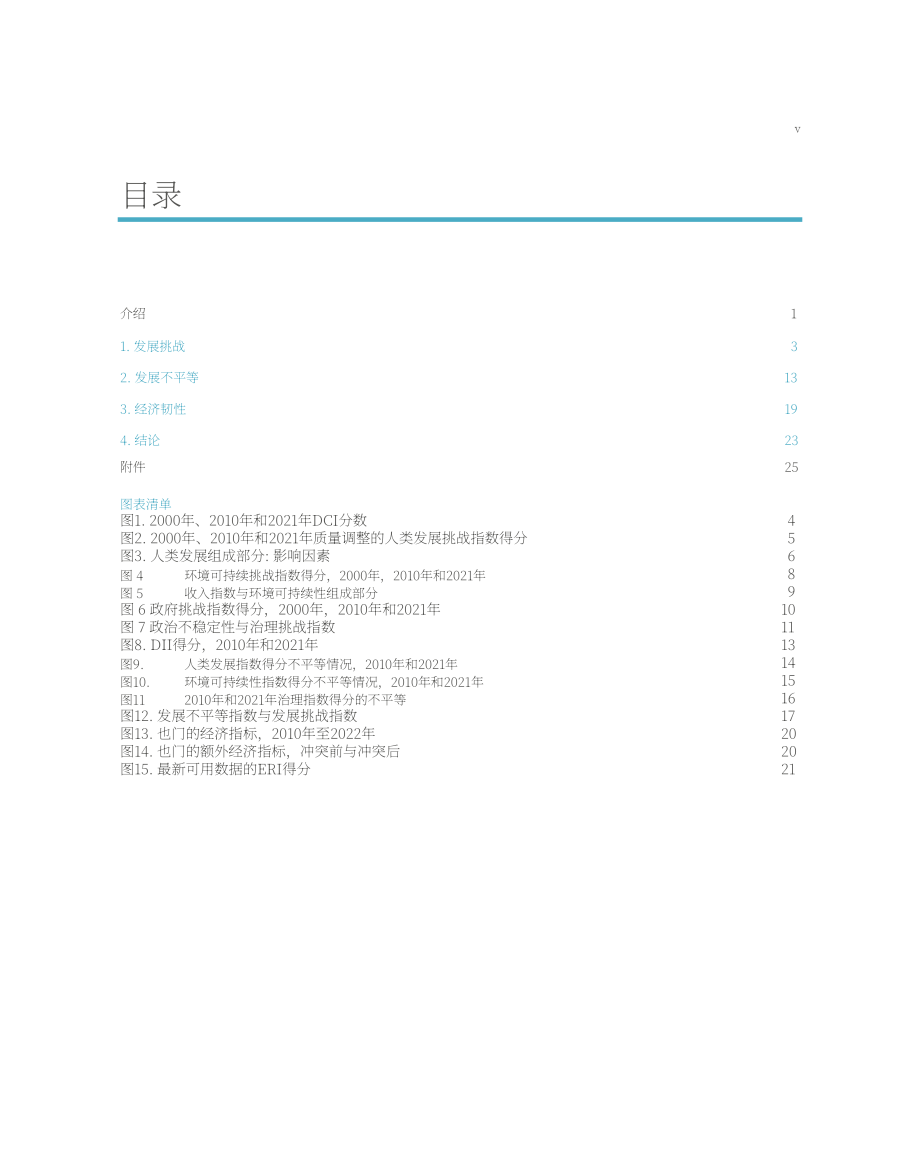 UNESCWA：2023西亚经社会国别研究-也门的发展挑战（英文版）（34页）.pdf_第7页