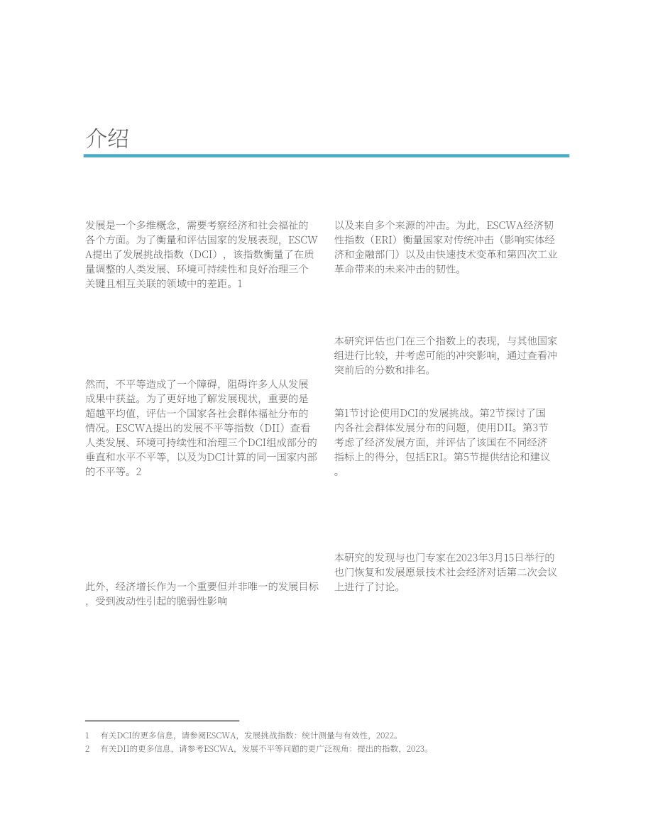 UNESCWA：2023西亚经社会国别研究-也门的发展挑战（英文版）（34页）.pdf_第9页