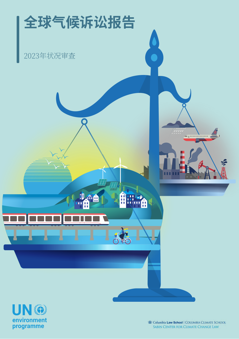 联合国环境规划署：全球气候诉讼报告：2023年现状综述（英文版）（109页）.pdf_第1页