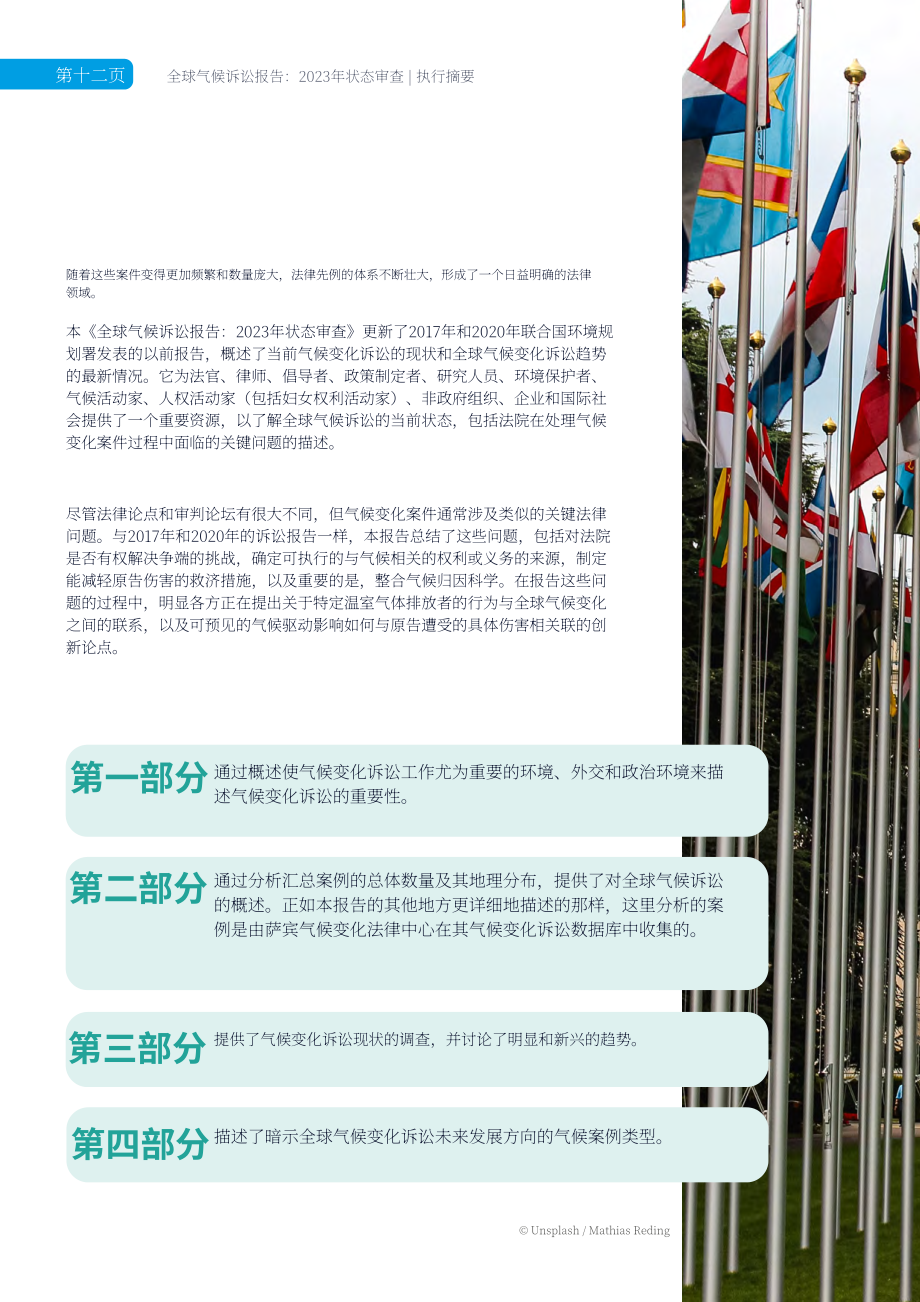 联合国环境规划署：全球气候诉讼报告：2023年现状综述（英文版）（109页）.pdf_第12页