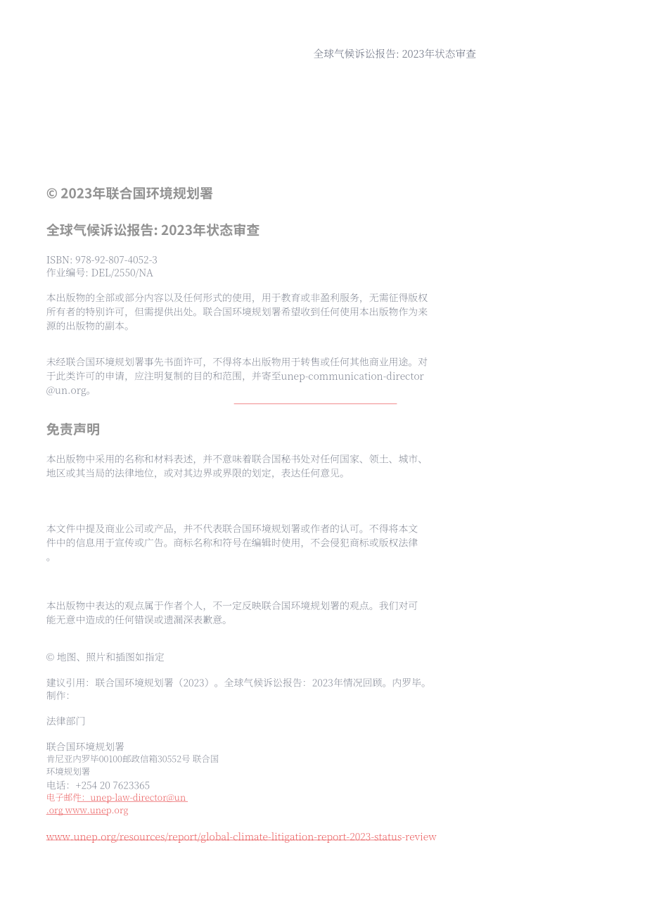 联合国环境规划署：全球气候诉讼报告：2023年现状综述（英文版）（109页）.pdf_第4页