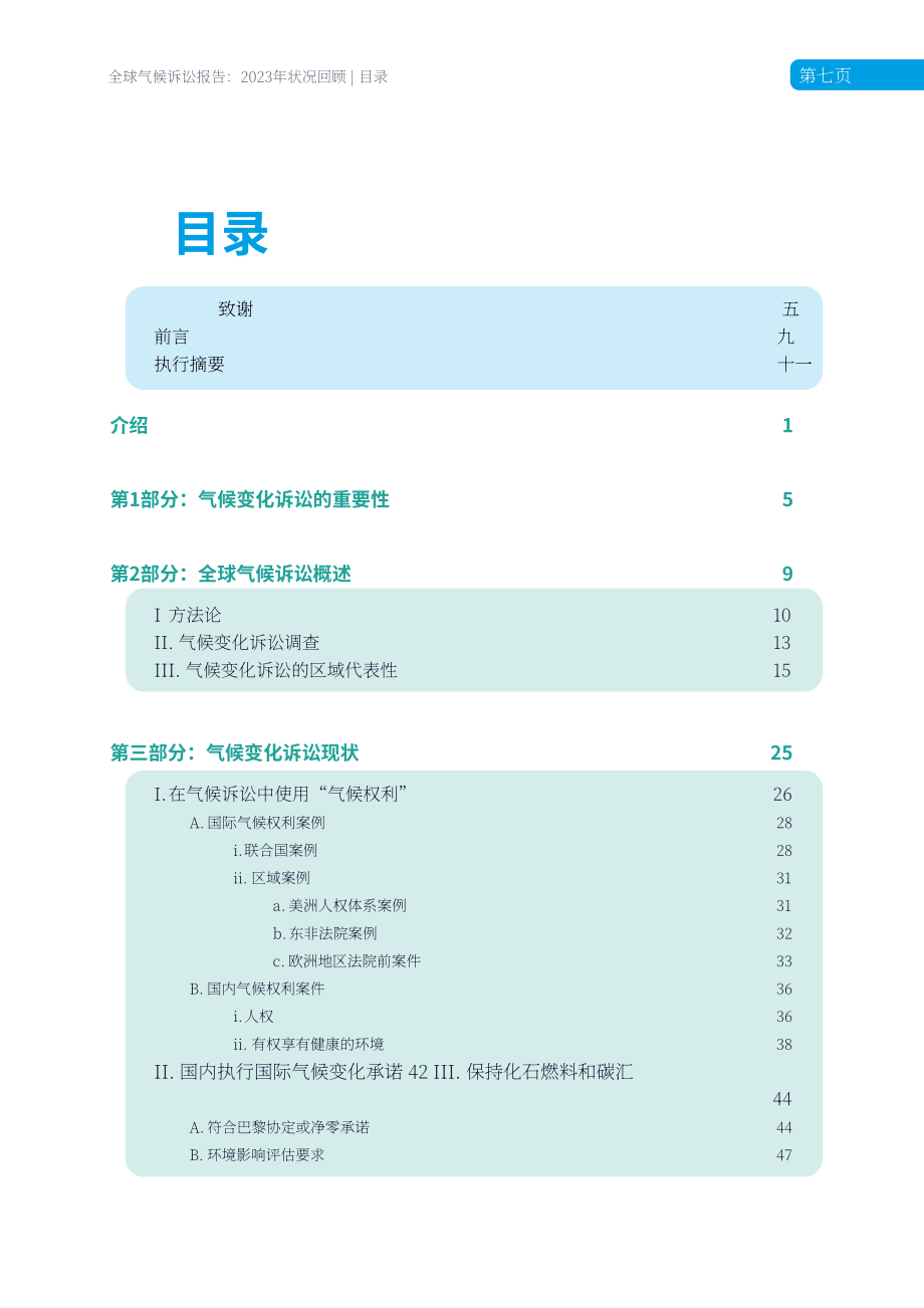 联合国环境规划署：全球气候诉讼报告：2023年现状综述（英文版）（109页）.pdf_第7页