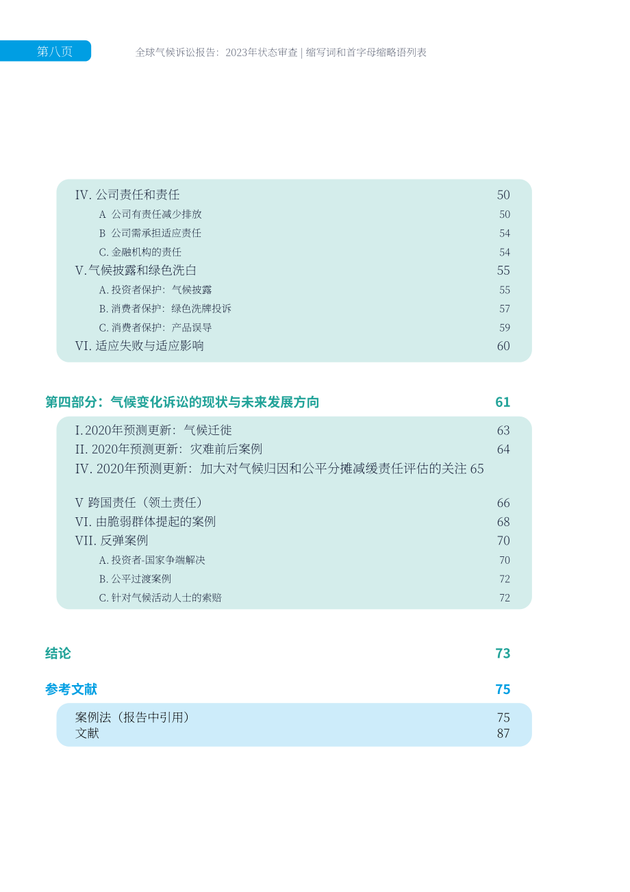 联合国环境规划署：全球气候诉讼报告：2023年现状综述（英文版）（109页）.pdf_第8页