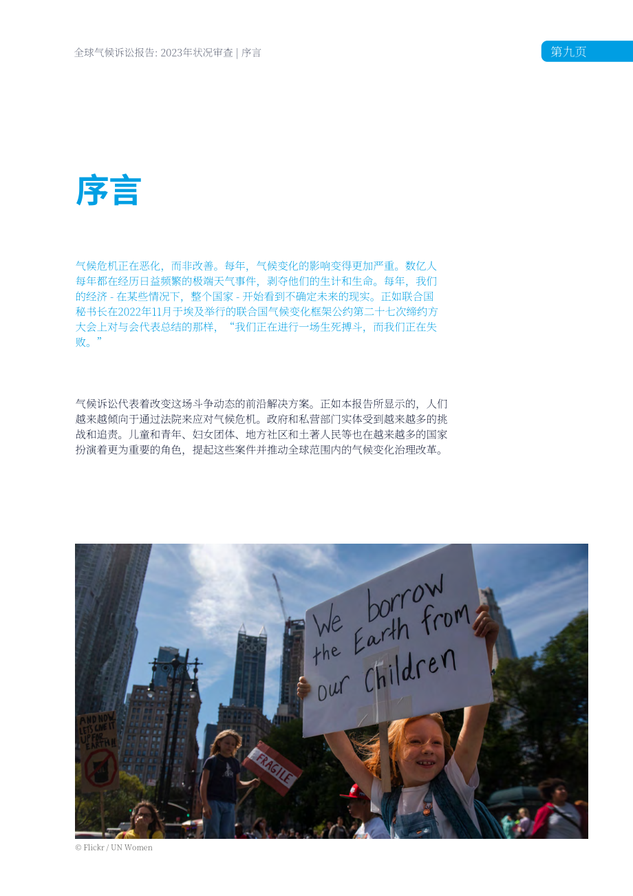 联合国环境规划署：全球气候诉讼报告：2023年现状综述（英文版）（109页）.pdf_第9页