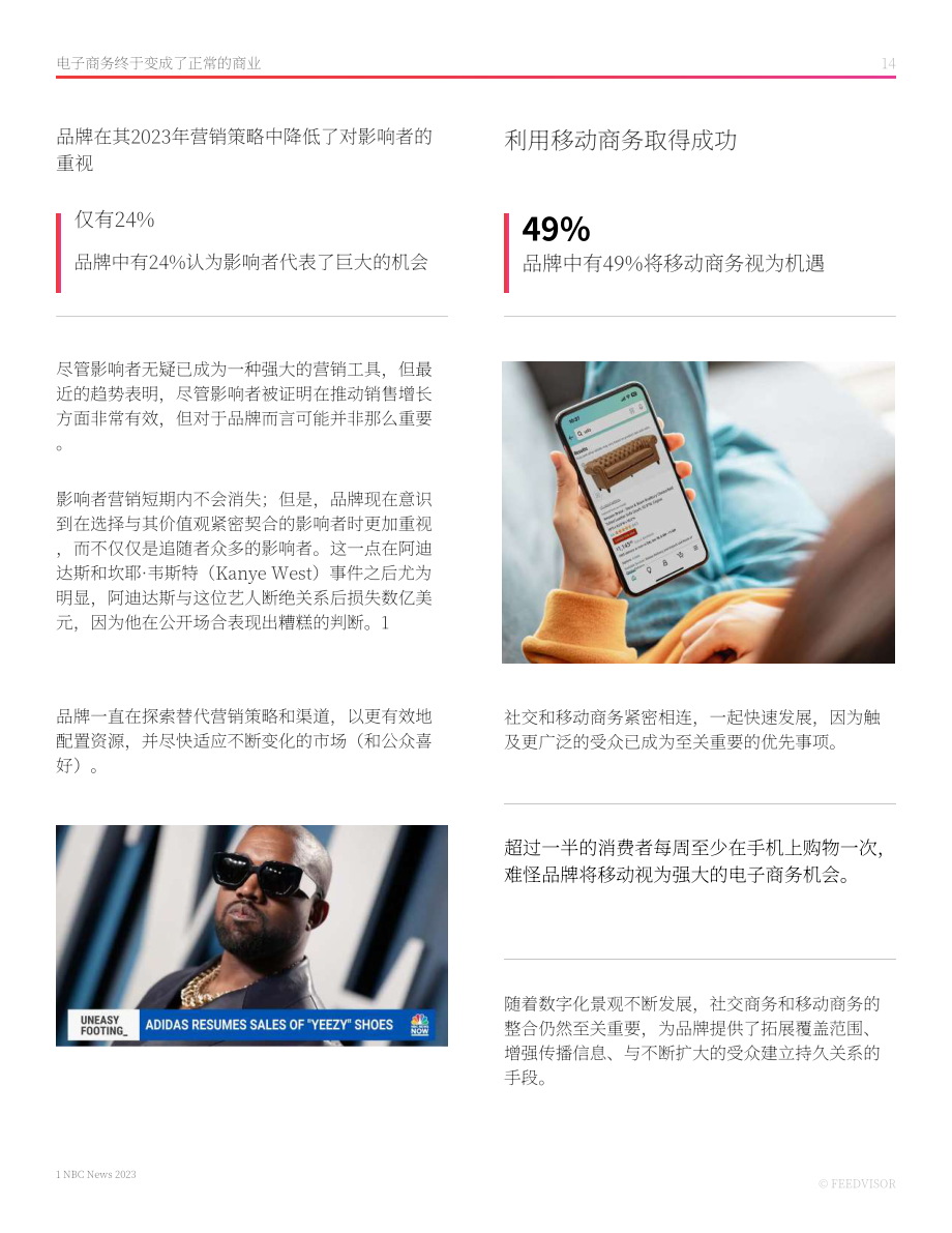 Feedvisor：引领2023年及以后的电子商务-数字时代的品牌、亚马逊和电商市场（英文版）（40页）.pdf_第14页