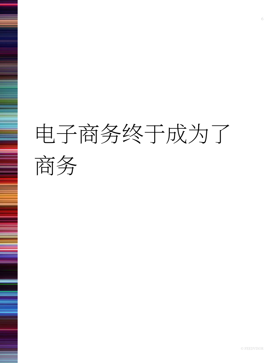 Feedvisor：引领2023年及以后的电子商务-数字时代的品牌、亚马逊和电商市场（英文版）（40页）.pdf_第6页
