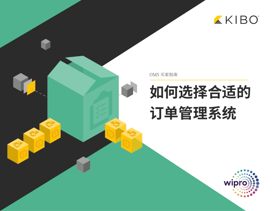 Kibo：2023年订单管理系统(OMS)买家指南-如何选择合适的OMS系统（英文版）（22页）.pdf_第1页