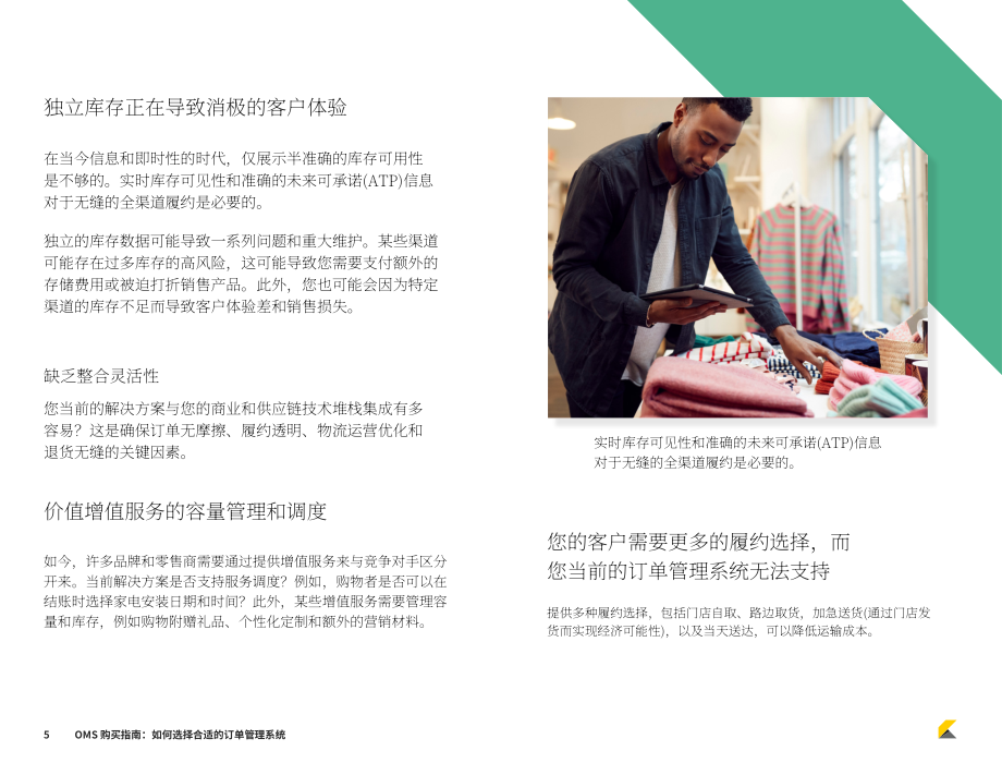 Kibo：2023年订单管理系统(OMS)买家指南-如何选择合适的OMS系统（英文版）（22页）.pdf_第5页