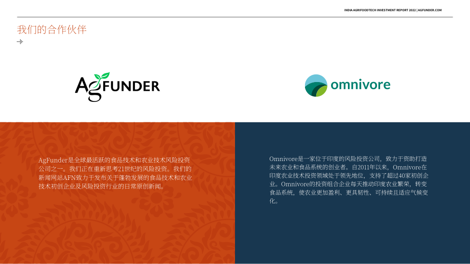 AgFunder：2022年印度农业食品科技投资报告（英文版）（32页）.pdf_第3页