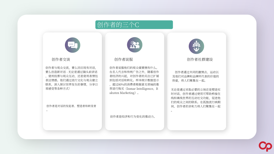 Open Influence：传统品牌如何利用创作者增加营销趣味性（英文版）（21页）.pdf_第10页