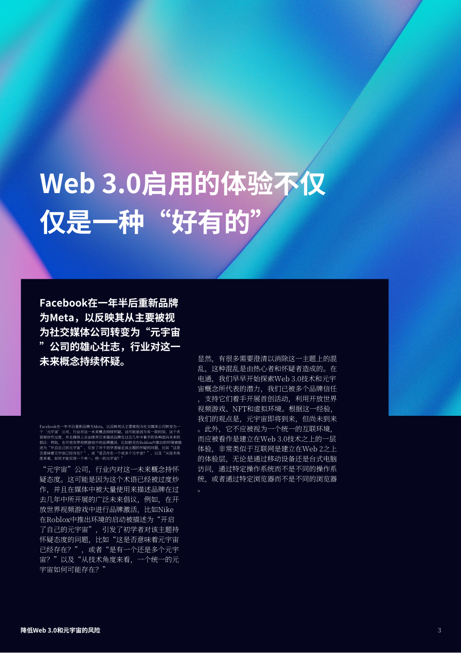 电通：通往元宇宙之路-降低Web 3.0和元宇宙的风险（英文版）（10页）.pdf_第3页