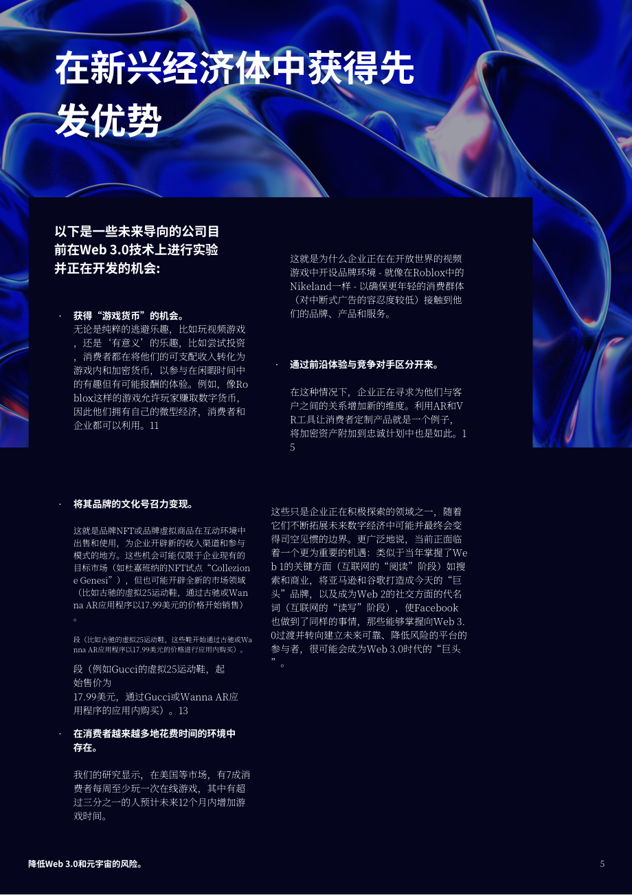 电通：通往元宇宙之路-降低Web 3.0和元宇宙的风险（英文版）（10页）.pdf_第5页