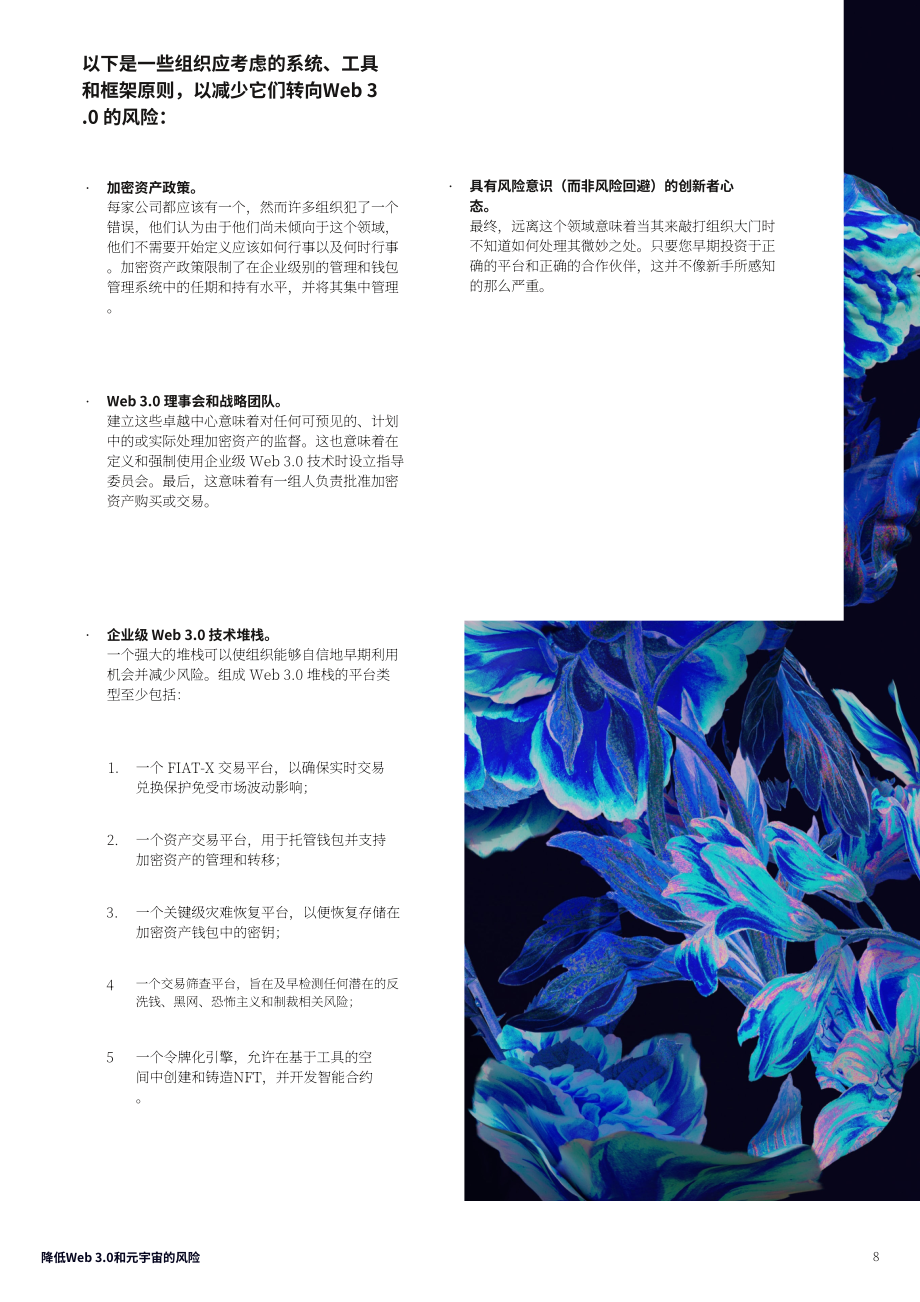 电通：通往元宇宙之路-降低Web 3.0和元宇宙的风险（英文版）（10页）.pdf_第8页