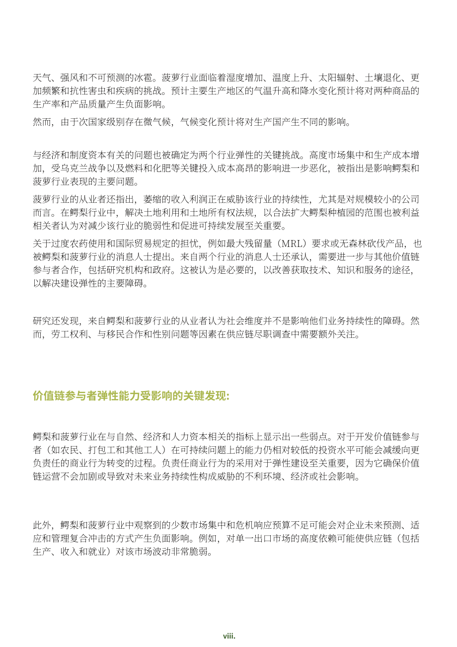 联合国粮农组织：2023年牛油果与菠萝价值链弹性评估报告（英文版）（84页）.pdf_第10页