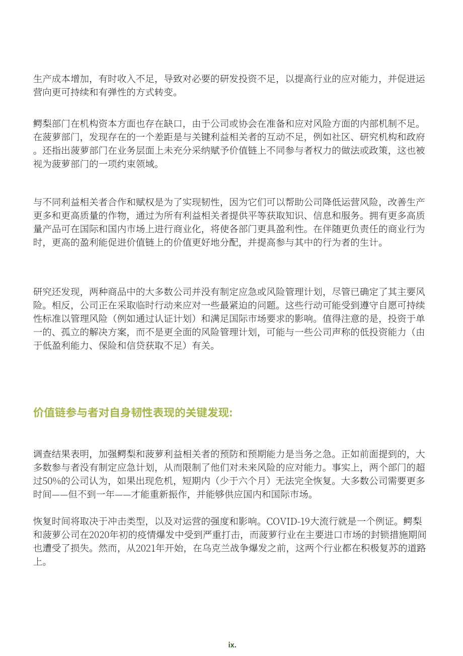 联合国粮农组织：2023年牛油果与菠萝价值链弹性评估报告（英文版）（84页）.pdf_第11页