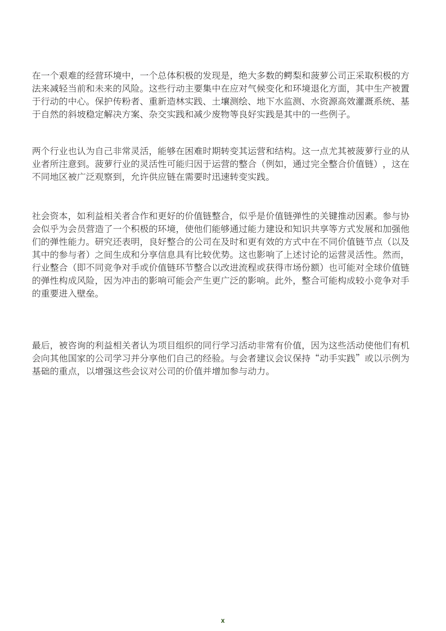 联合国粮农组织：2023年牛油果与菠萝价值链弹性评估报告（英文版）（84页）.pdf_第12页