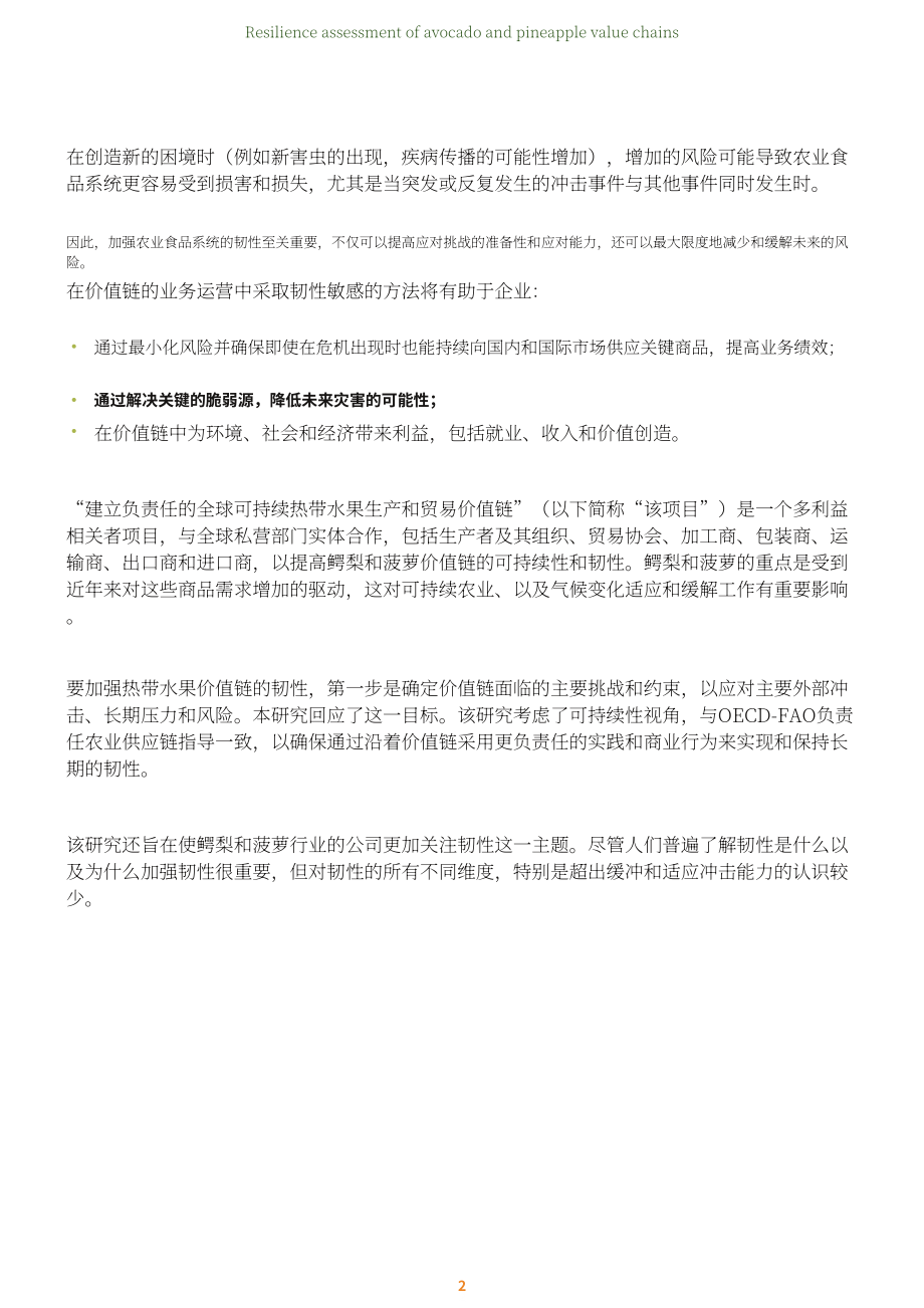 联合国粮农组织：2023年牛油果与菠萝价值链弹性评估报告（英文版）（84页）.pdf_第14页