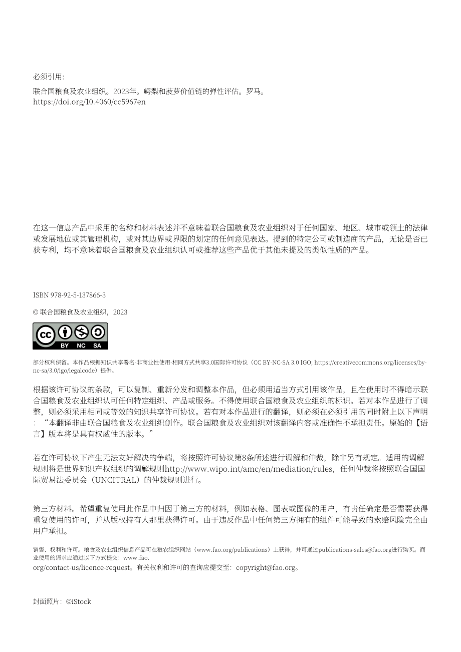 联合国粮农组织：2023年牛油果与菠萝价值链弹性评估报告（英文版）（84页）.pdf_第4页