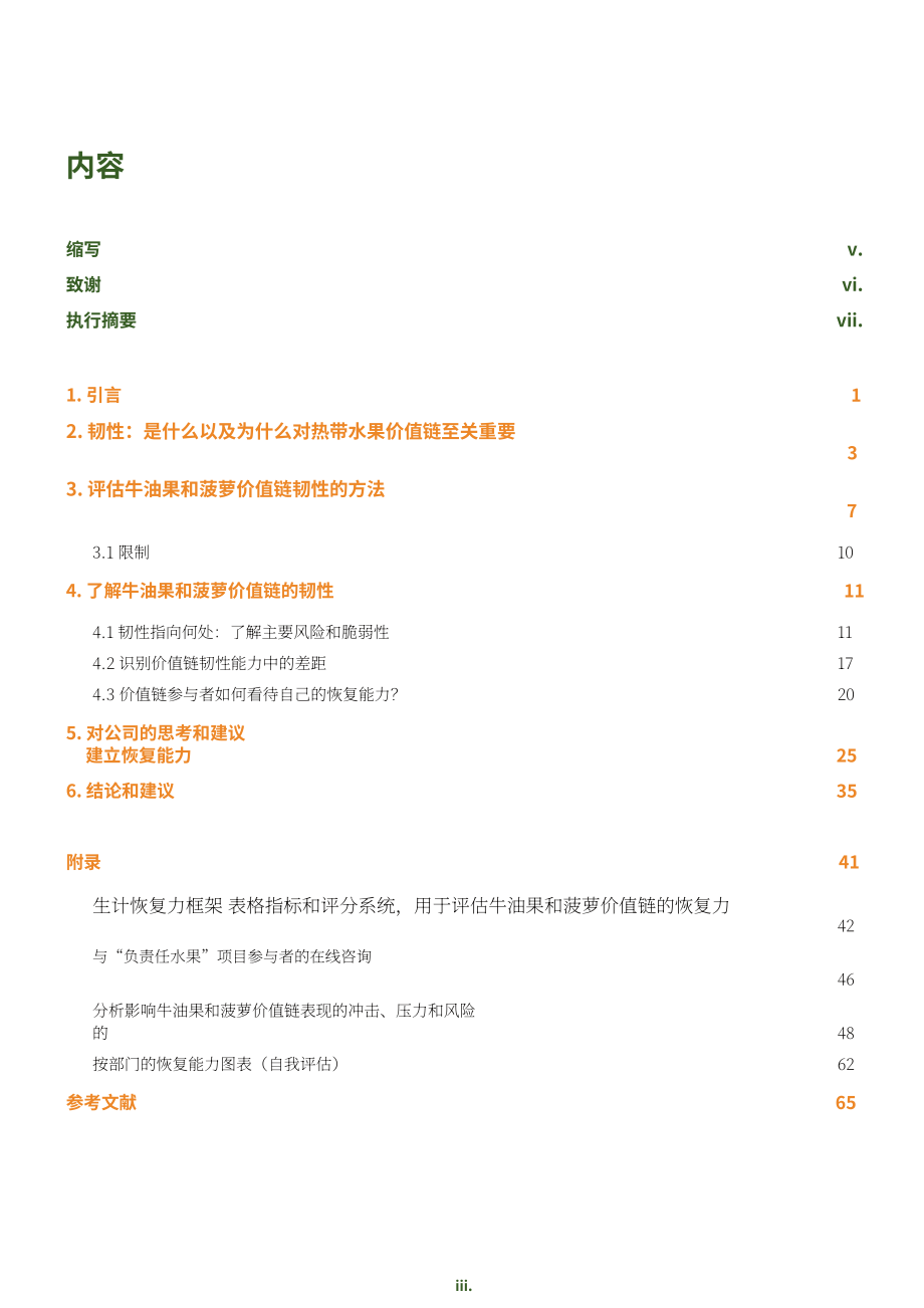 联合国粮农组织：2023年牛油果与菠萝价值链弹性评估报告（英文版）（84页）.pdf_第5页