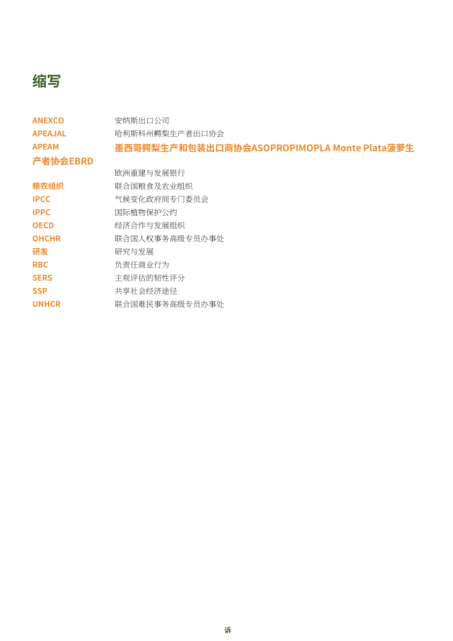 联合国粮农组织：2023年牛油果与菠萝价值链弹性评估报告（英文版）（84页）.pdf_第7页
