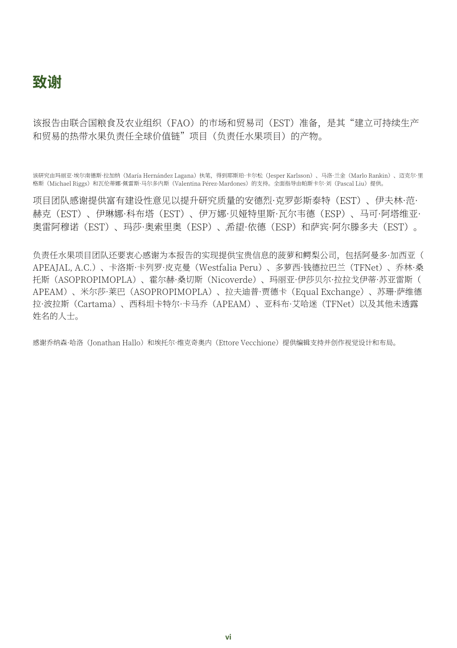 联合国粮农组织：2023年牛油果与菠萝价值链弹性评估报告（英文版）（84页）.pdf_第8页